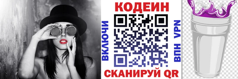 Codein напиток Lean (лин)  Остров 